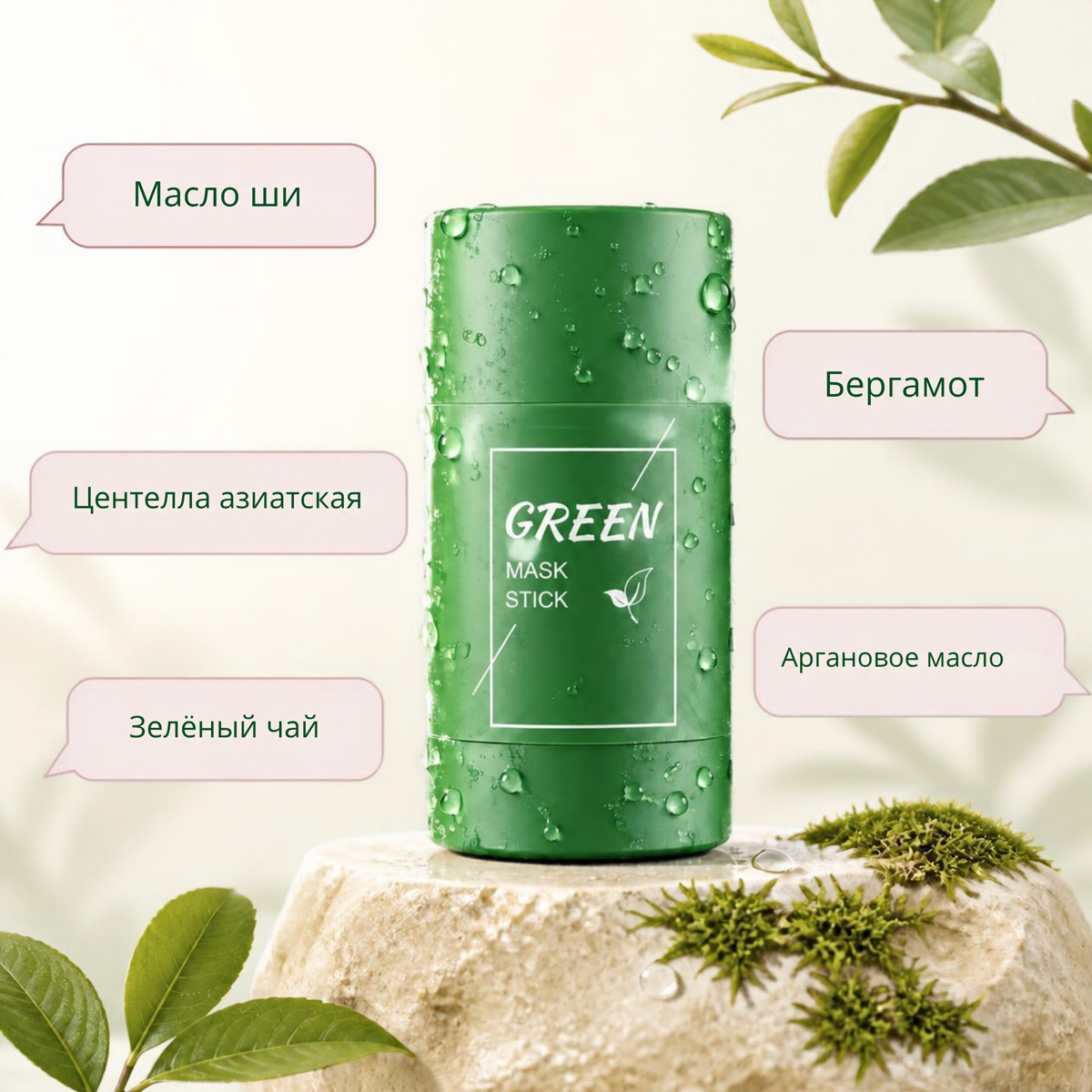 Green Tea Purifying Stick for skin imperfections