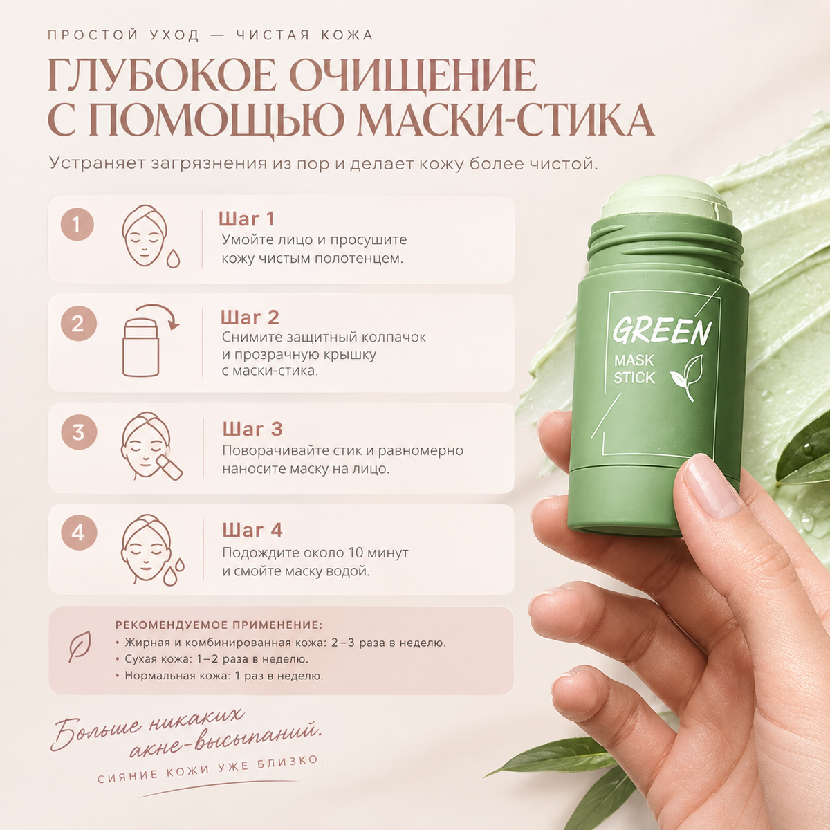 Green Tea Purifying Stick for skin imperfections